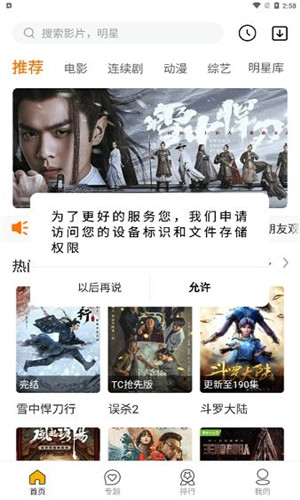 百淘影视TV高清版软件截图