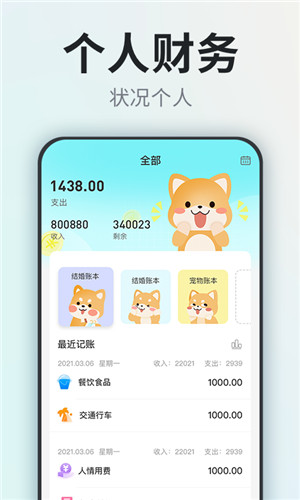 柴犬记账正式版软件截图