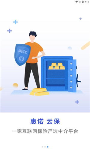 惠诺云保免费版软件截图