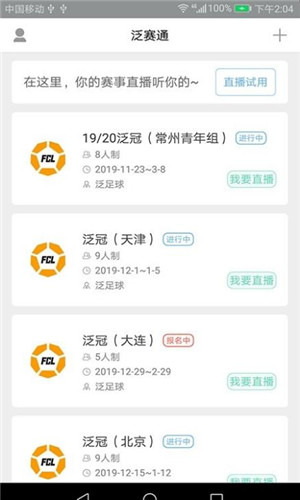 泛赛通足球直播正式版软件截图