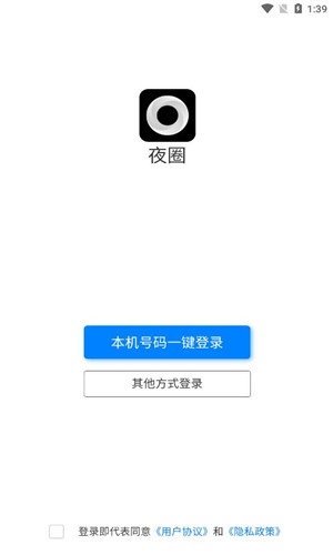 夜圈安卓版软件截图