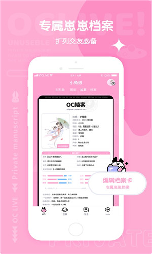 OCLive正式版软件截图