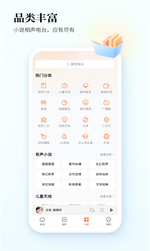 酷狗听书免费版软件截图