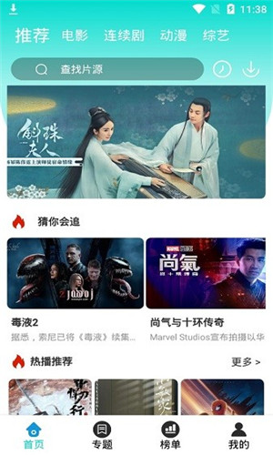 初见影视TV手机版软件截图