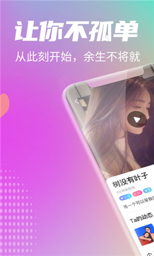 花姻交友免费版软件截图