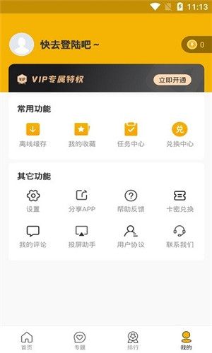 多鱼影视TV手机版软件截图