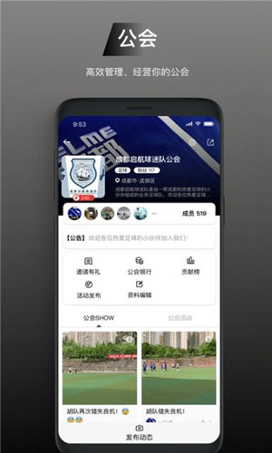 运动公会手机版软件截图