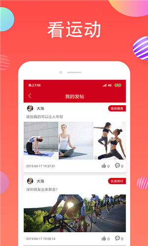 新体育网免费版软件截图