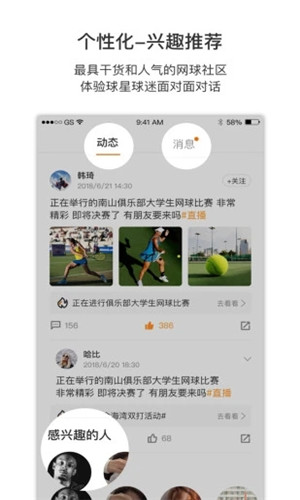 Inside网球圈安卓版软件截图