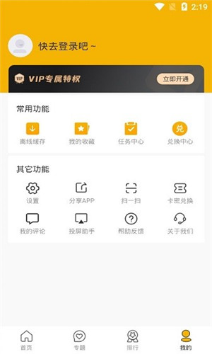 七零影视TV高清版软件截图