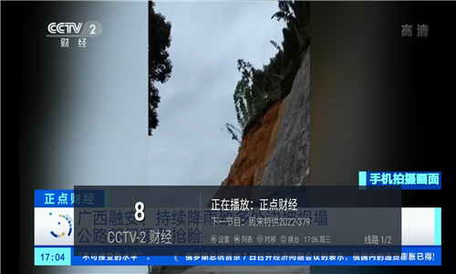 飞蚁TV安卓版软件截图