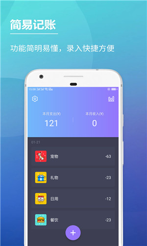 记账本正式版软件截图