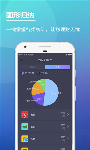 记账本正式版软件截图