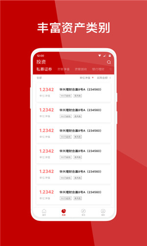 华兴财富手机版软件截图