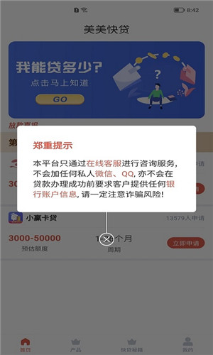 美美快贷免费版软件截图