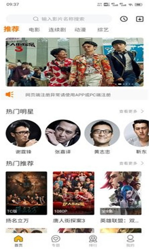 易铭影视TV免费版软件截图