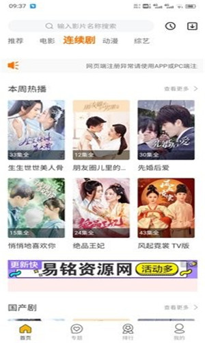 易铭影视TV免费版软件截图