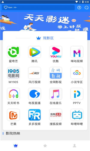 天天影迷正式版软件截图