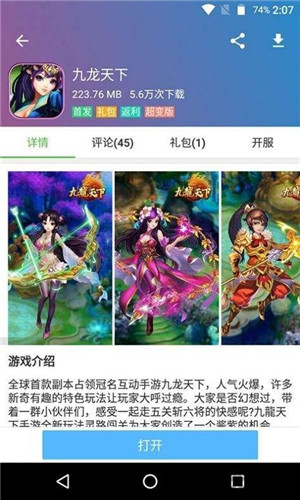 蜻蜓游戏盒子手机版软件截图