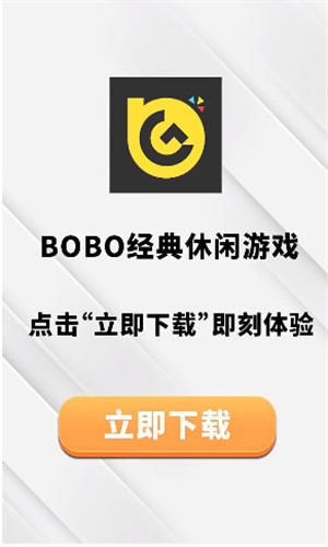 BOBO游戏盒子正式版软件截图