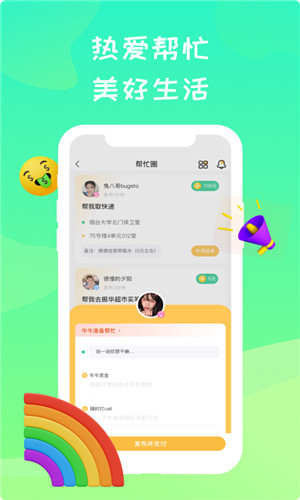 Newby校园社交免费版软件截图