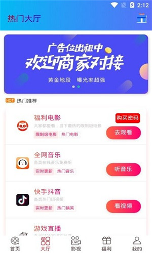 聚客影视TV高清版软件截图