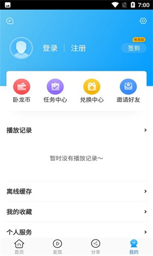 卧龙影视TV高清版软件截图