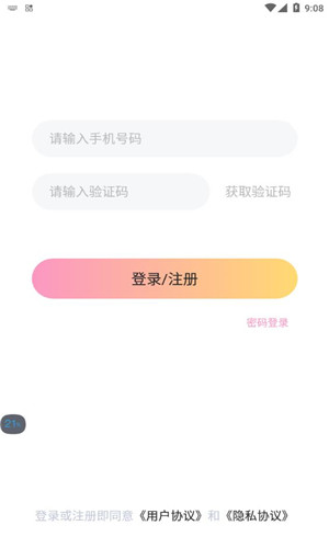 Come语音客户端软件截图