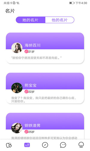 爱零社交客户端软件截图