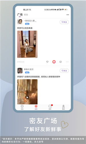 轻声交友安卓版软件截图