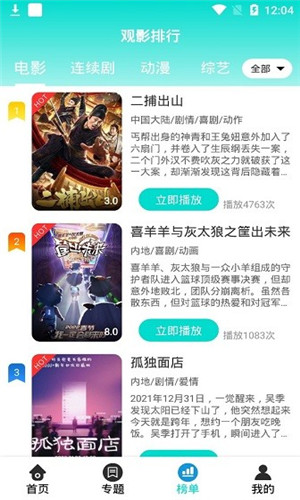 125影视TV高清版软件截图