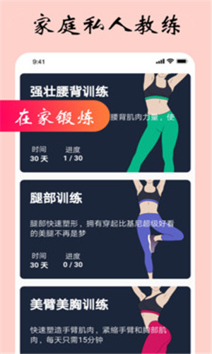 女性健身减肥手机版软件截图