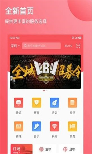 立咕运动免费版软件截图