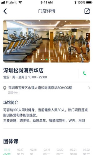 健康传奇手机版软件截图