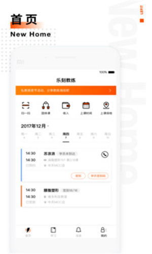 乐刻教练手机版软件截图