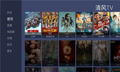 清风TV正式版软件截图