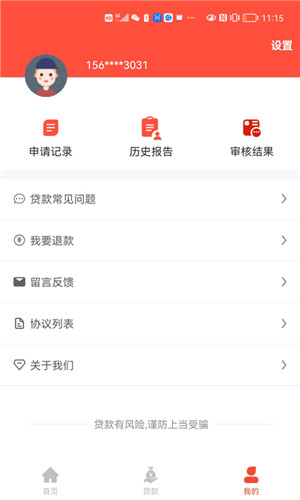 备用贷款花安卓版软件截图