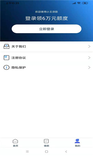 小王贷款正式版软件截图