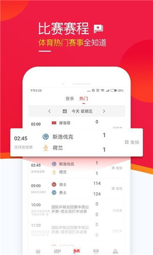 五星体育高清版软件截图