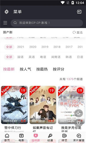 cpcp影视TV高清版软件截图