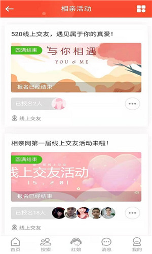 微相亲安卓版软件截图