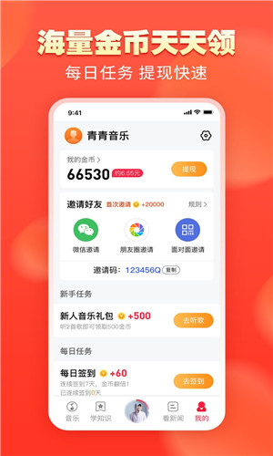 青青音乐手机版软件截图