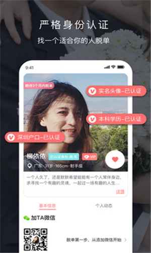 遇音婚恋手机版软件截图