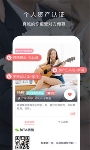 遇音婚恋手机版软件截图