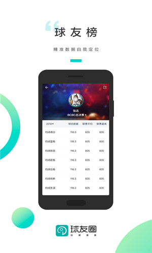 球友圈客户端软件截图