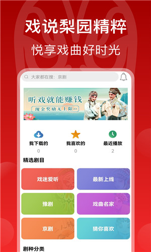 戏曲梨园手机版软件截图