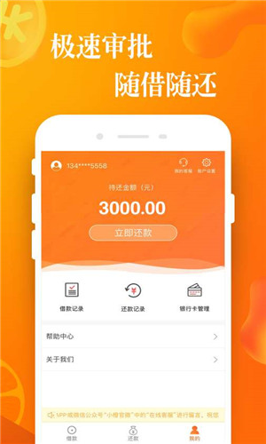 小橙信贷款正式版软件截图