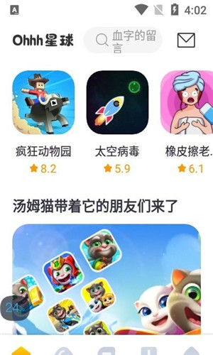 Ohhh星球安卓版软件截图