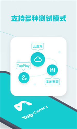 TapCanary手机版软件截图