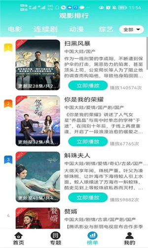 趣享影院高清版软件截图